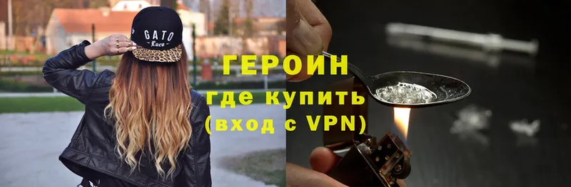 Героин VHQ  Ахтубинск 